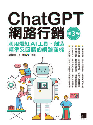 cover image of ChatGPT網路行銷
